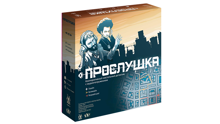 Прослушка 